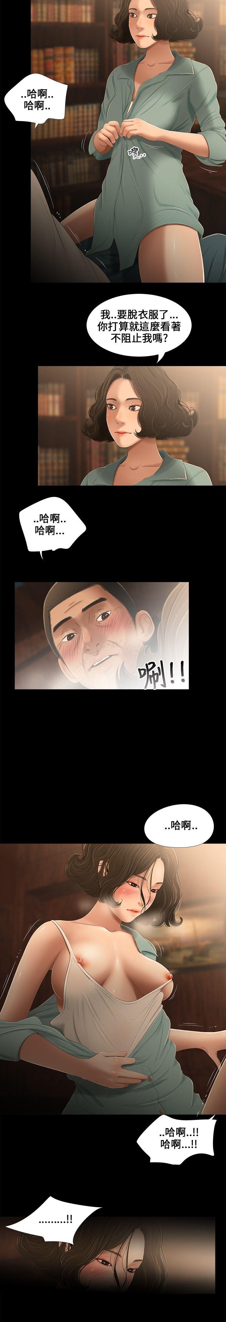 三姐妹 第17話 第8页
