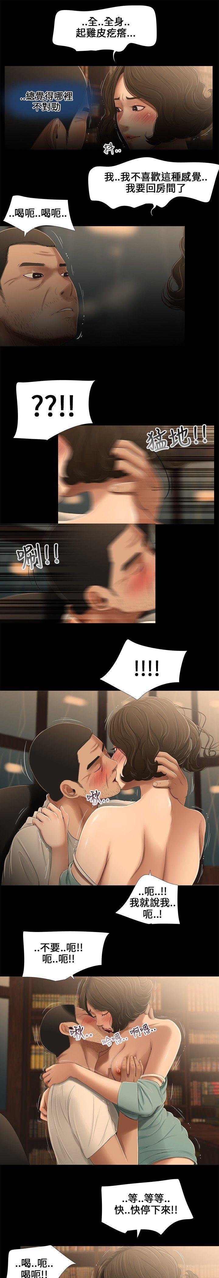 三姐妹 第17話 第10页