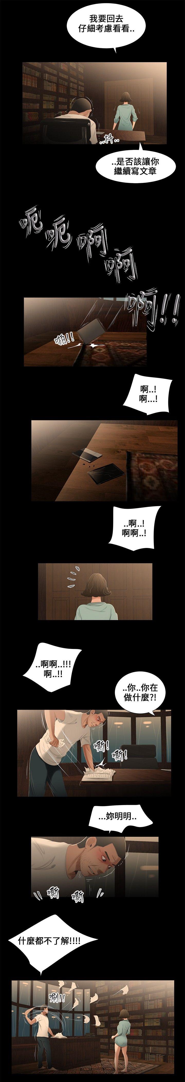 三姐妹 第18話 第7页