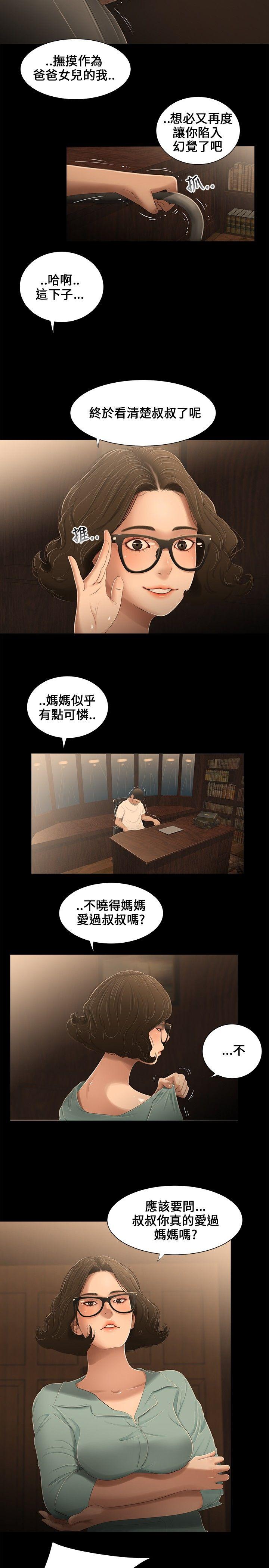 三姐妹 第18話 第5页