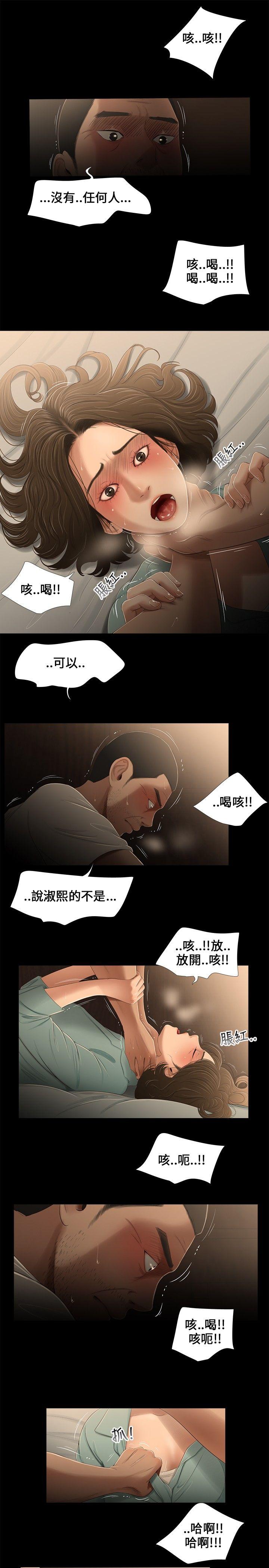 三姐妹 第18話 第10页