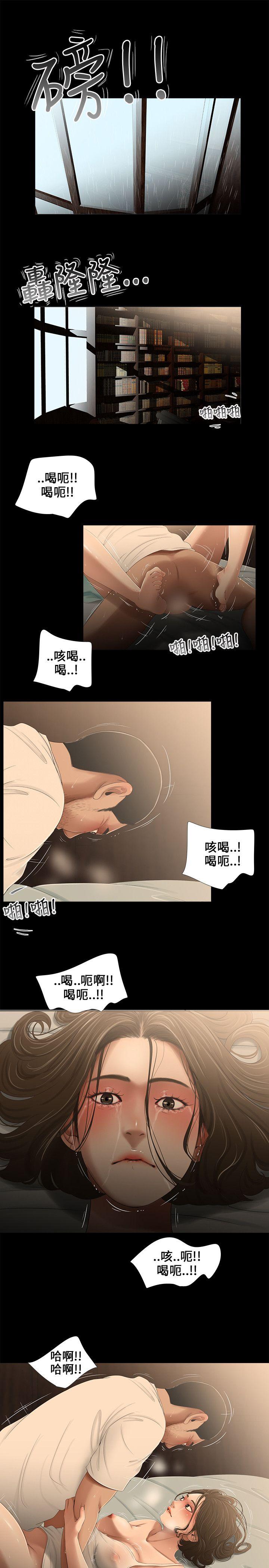 三姐妹 第18話 第13页