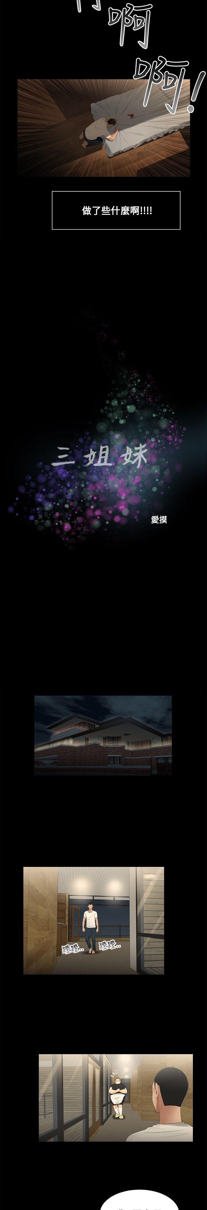 三姐妹 第19話 第5页