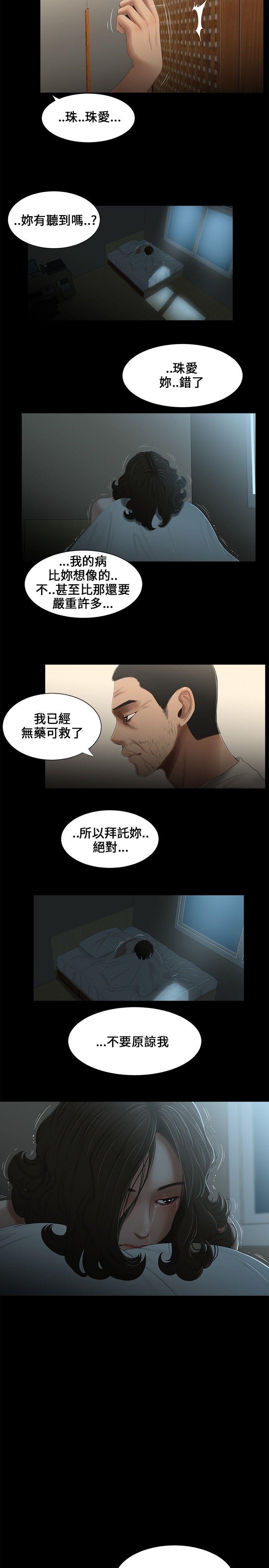 三姐妹 第19話 第8页