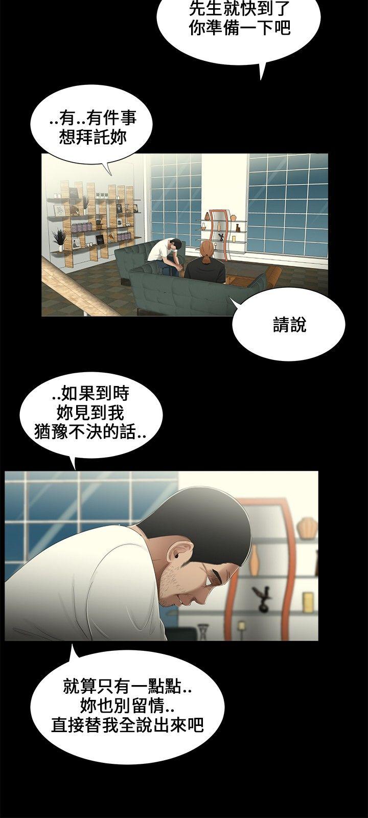 三姐妹 第19話 第9页
