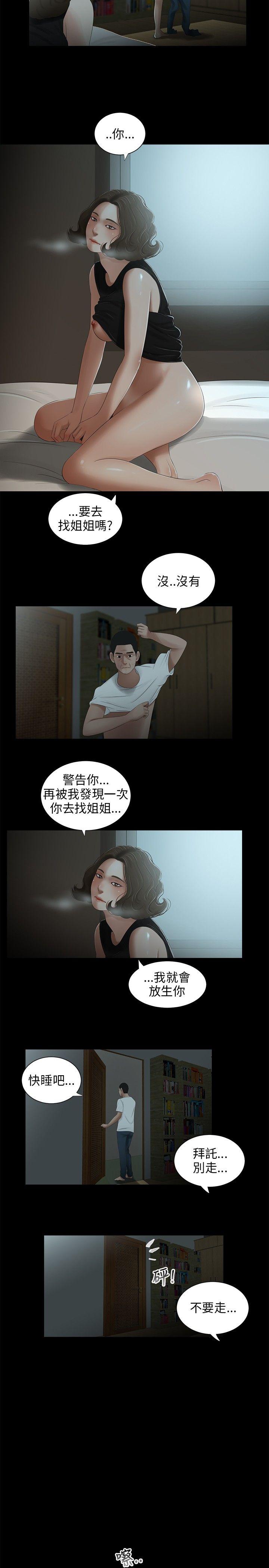 三姐妹 第27話 第16页