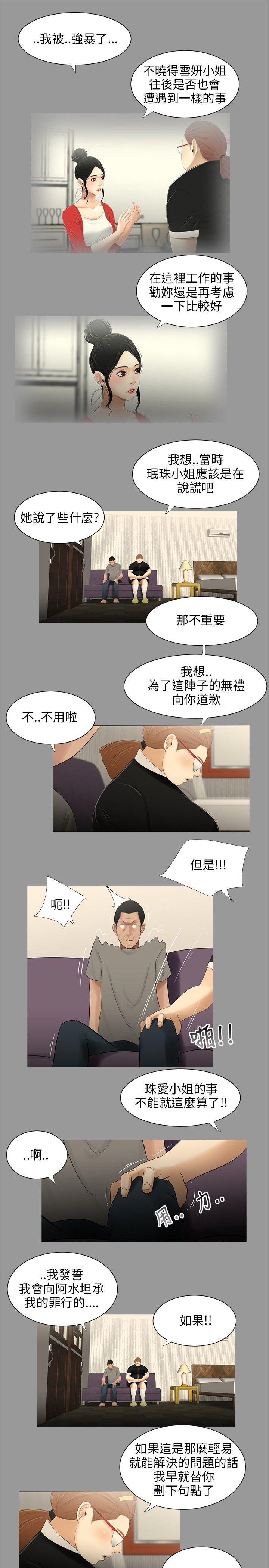 三姐妹 第27話 第3页