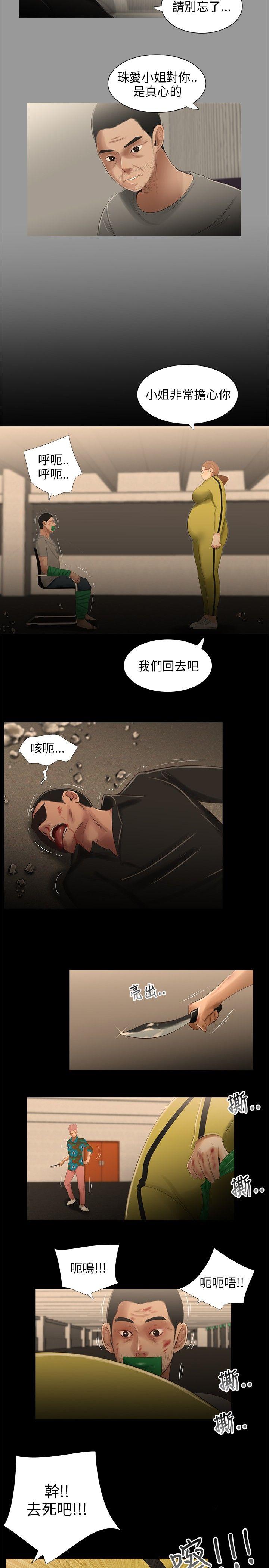 三姐妹 第27話 第4页