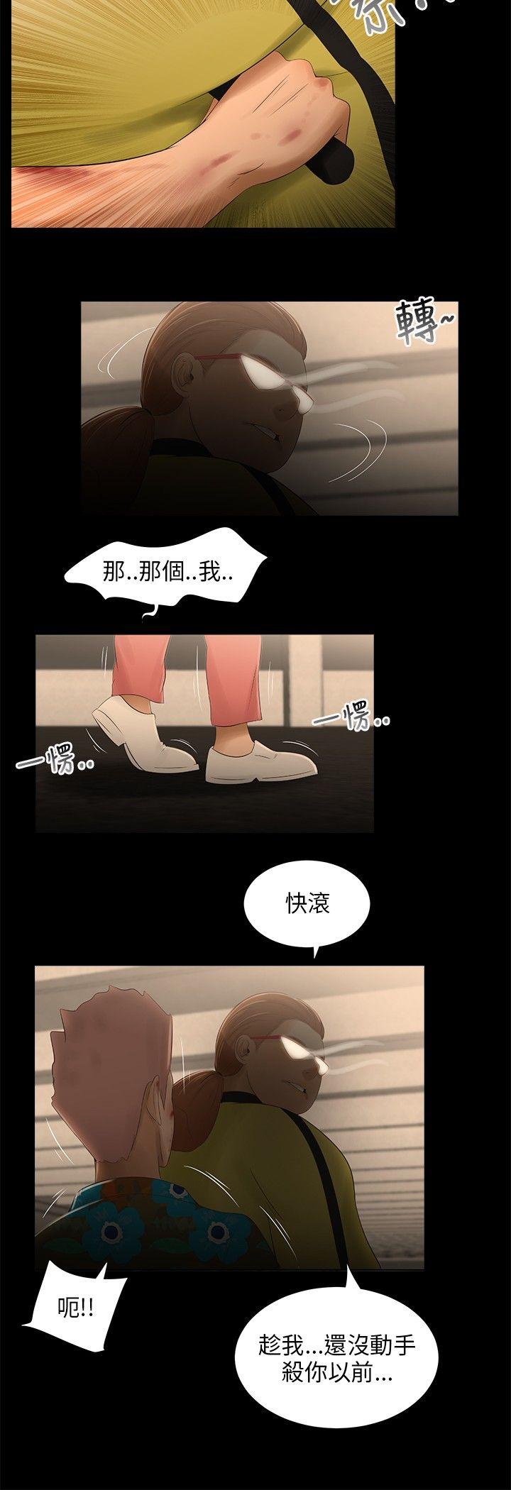 三姐妹 第27話 第5页