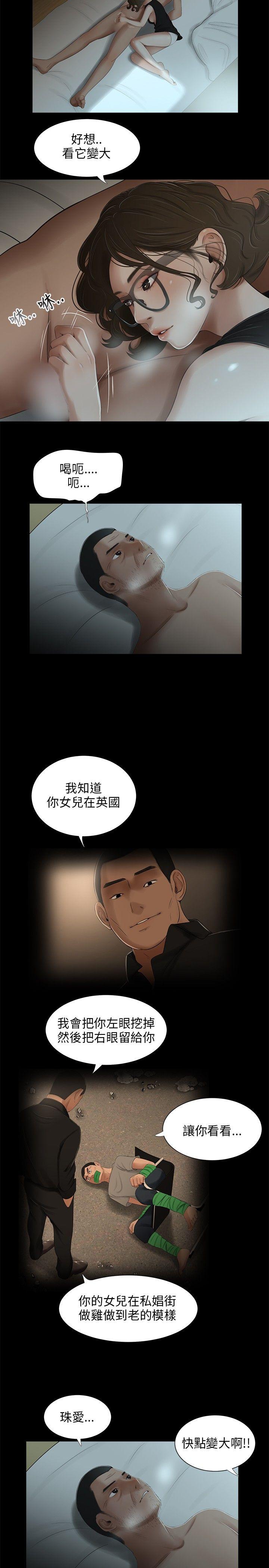 三姐妹 第27話 第10页