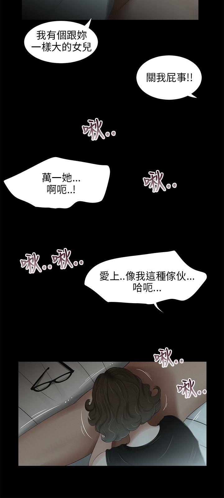 三姐妹 第27話 第11页