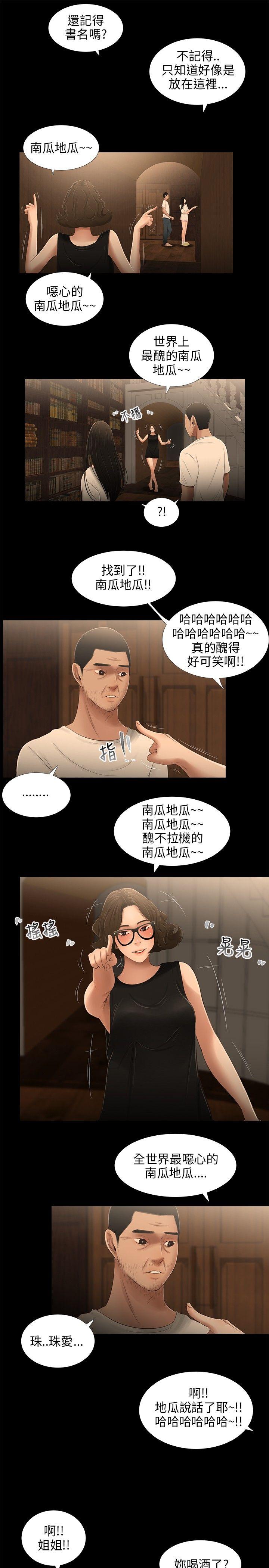 三姐妹 第28話 第5页