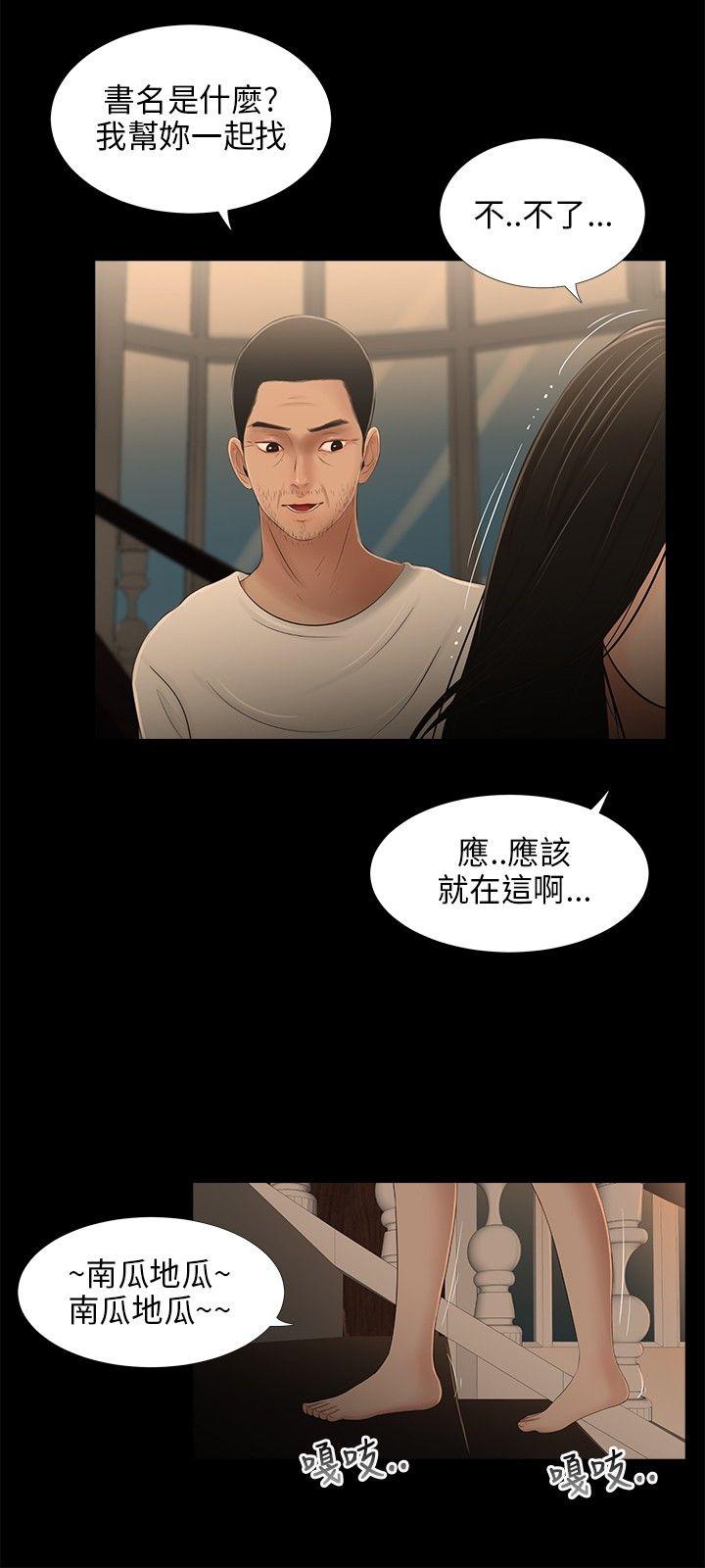 三姐妹 第28話 第4页