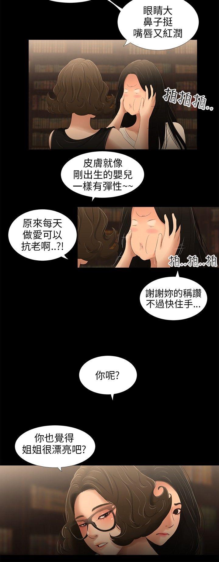 三姐妹 第28話 第7页