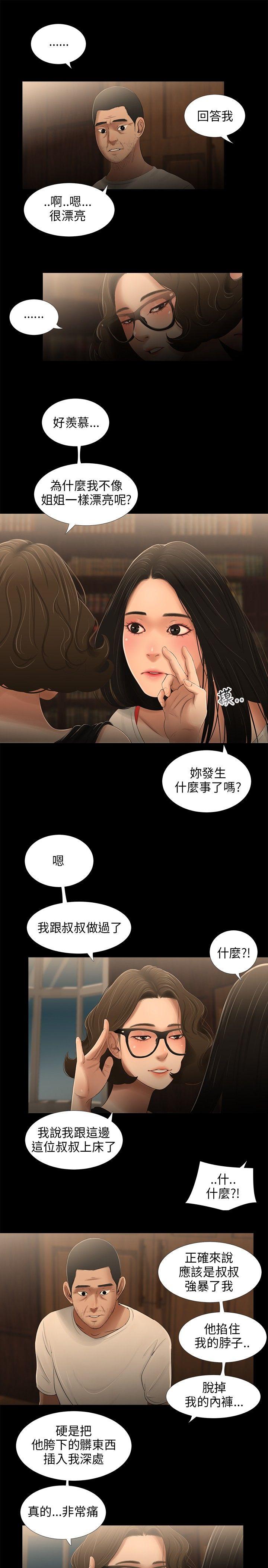 三姐妹 第28話 第8页