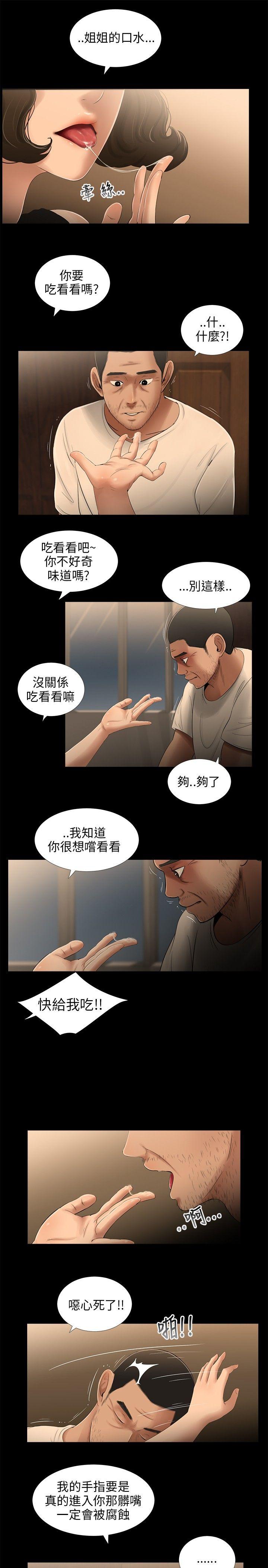 三姐妹 第28話 第11页