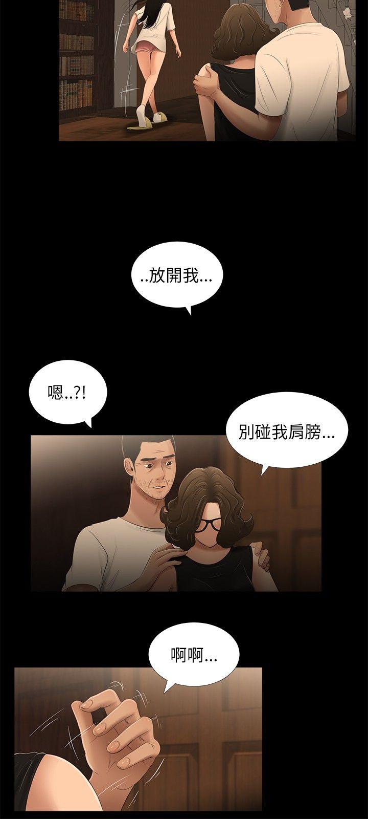 三姐妹 第28話 第10页