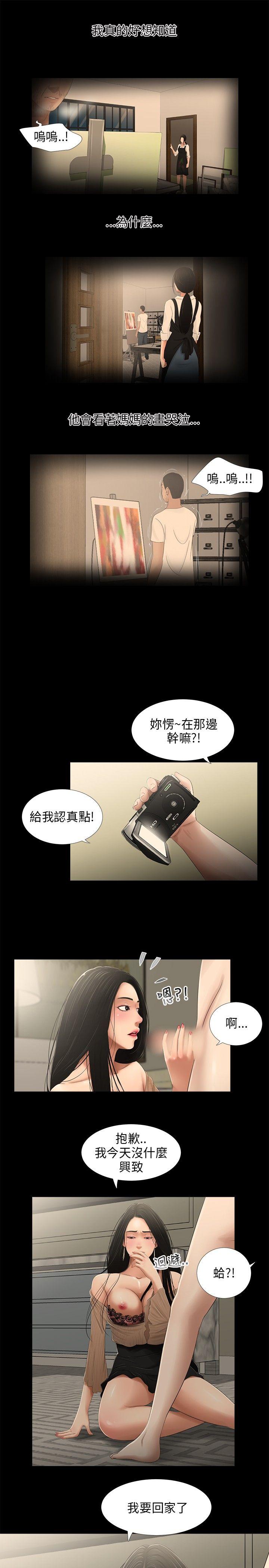 三姐妹 第28話 第14页