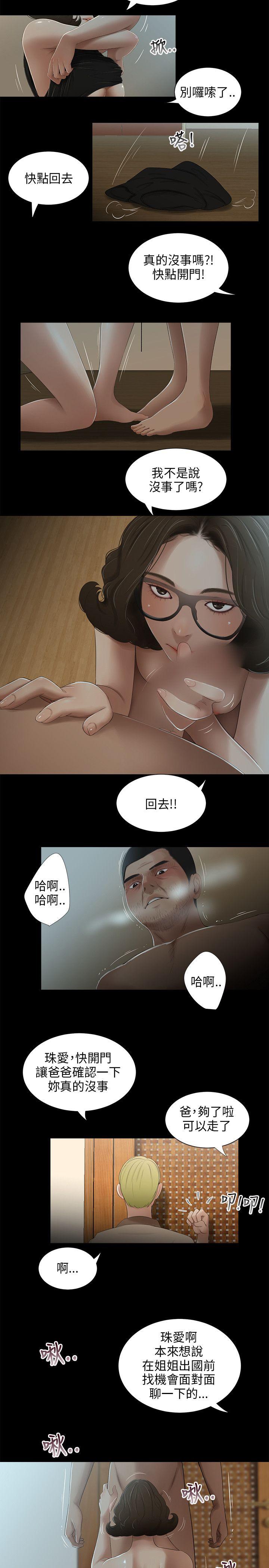 三姐妹 第29話 第19页