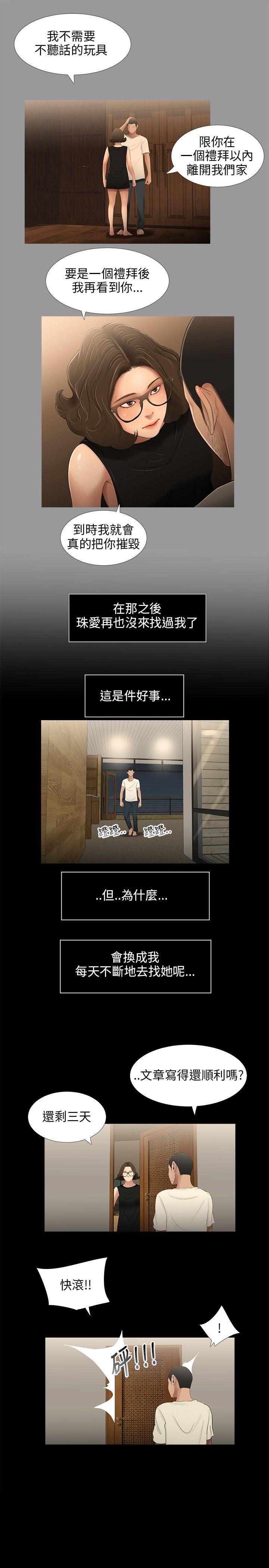 三姐妹 第29話 第3页