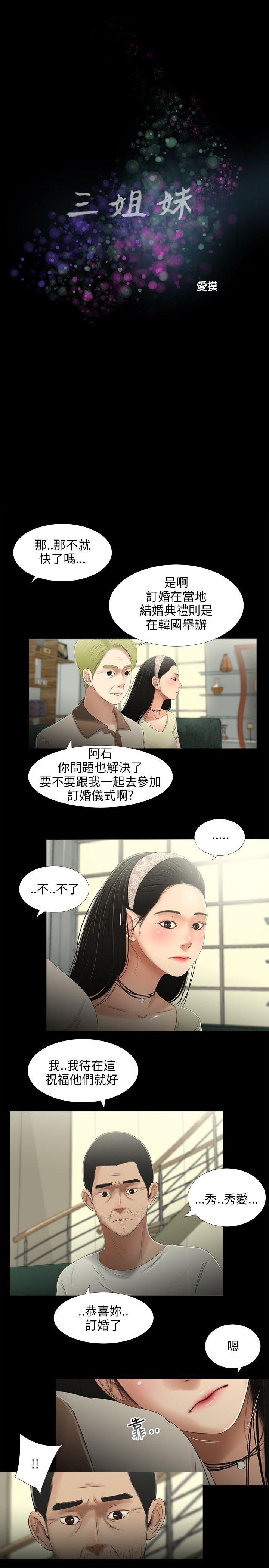 三姐妹 第29話 第4页