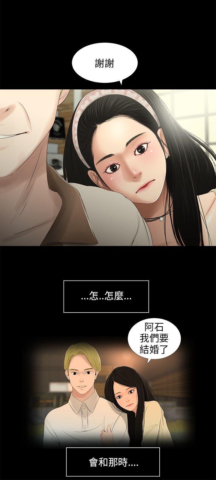 三姐妹 第29話 第5页