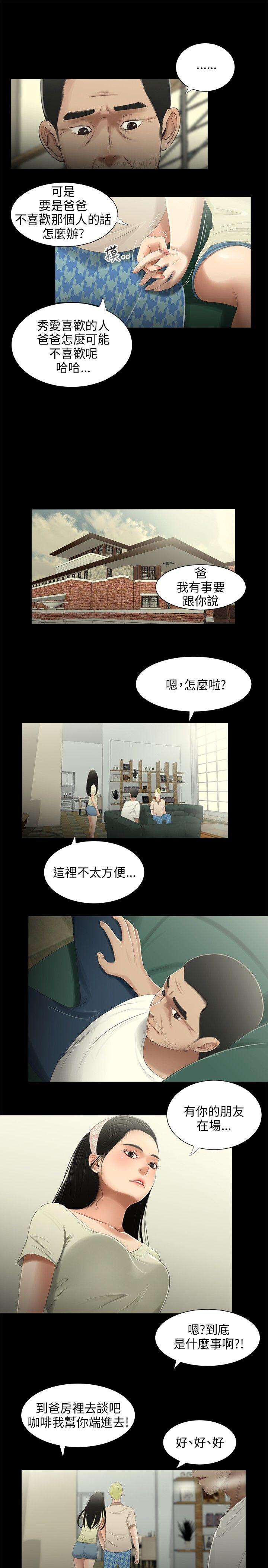 三姐妹 第29話 第6页
