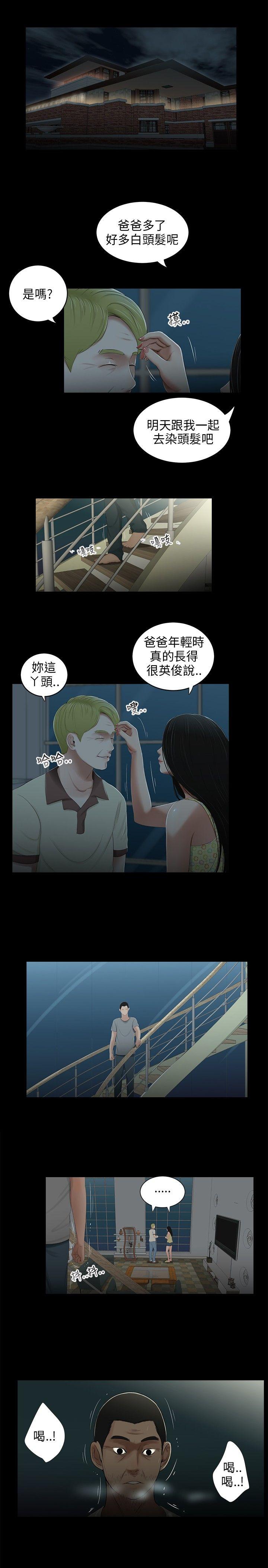 三姐妹 第29話 第9页
