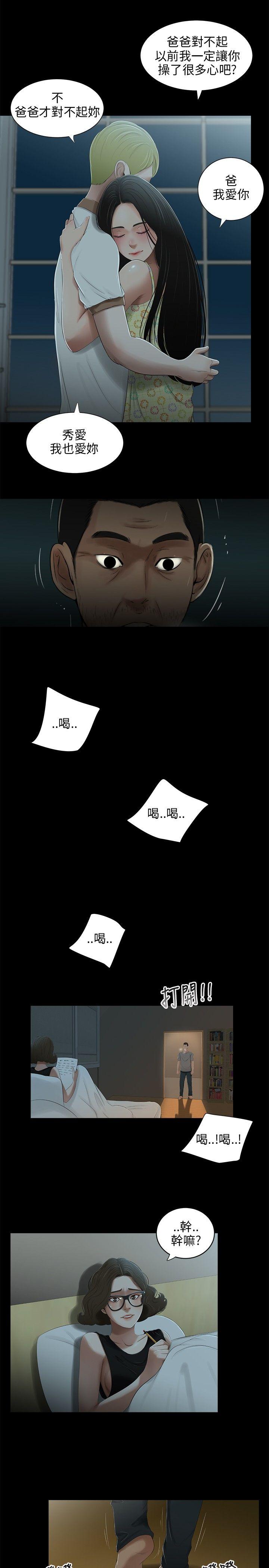 三姐妹 第29話 第10页