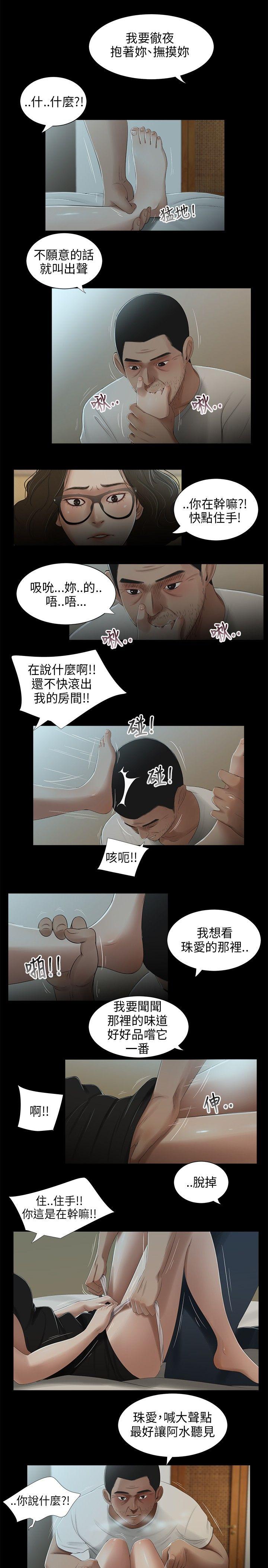 三姐妹 第29話 第12页