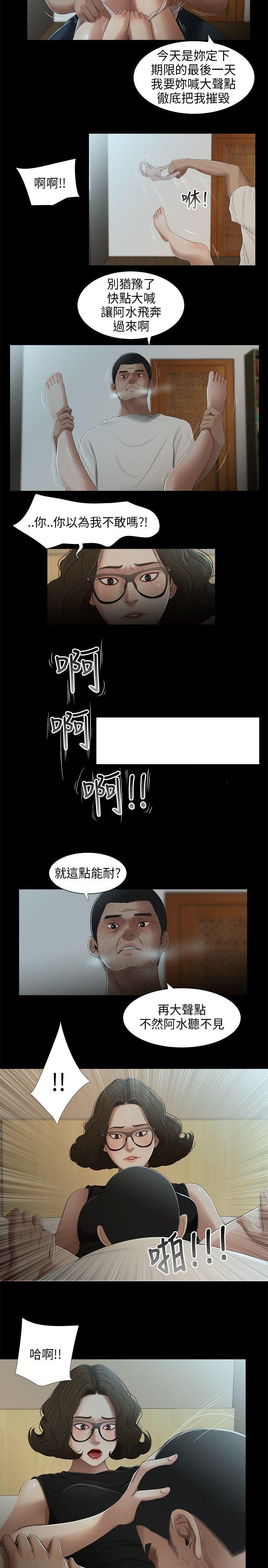 三姐妹 第29話 第13页