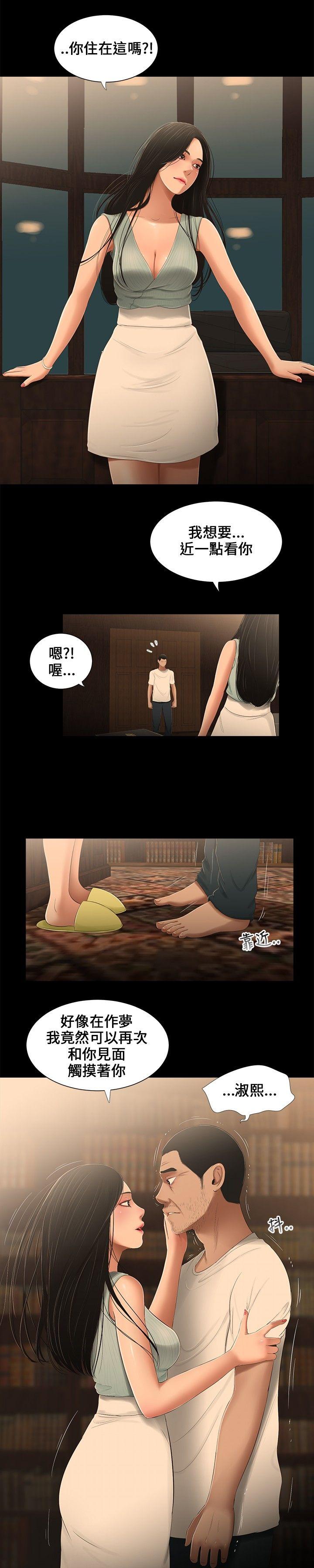 三姐妹 第20話 第9页