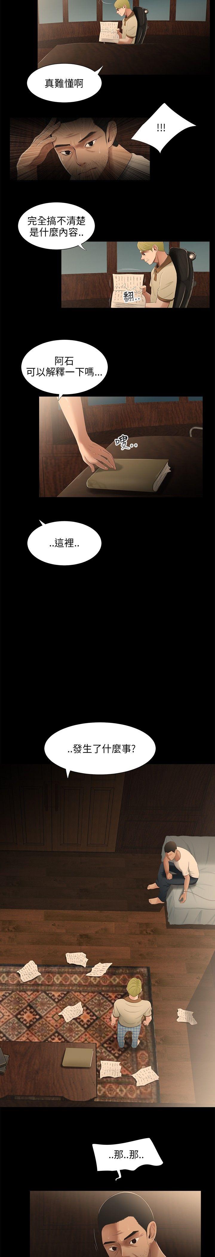 三姐妹 第21話 第8页