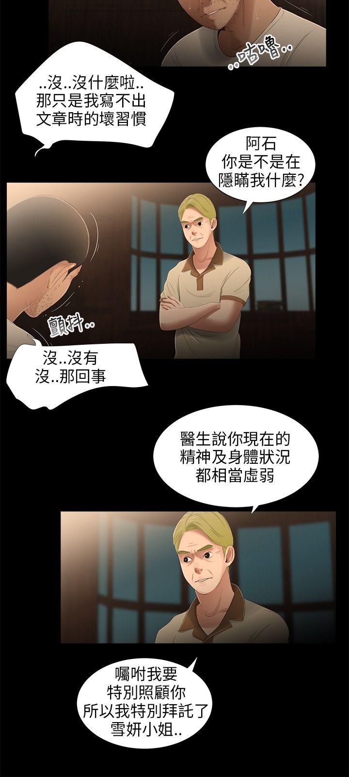 三姐妹 第21話 第9页