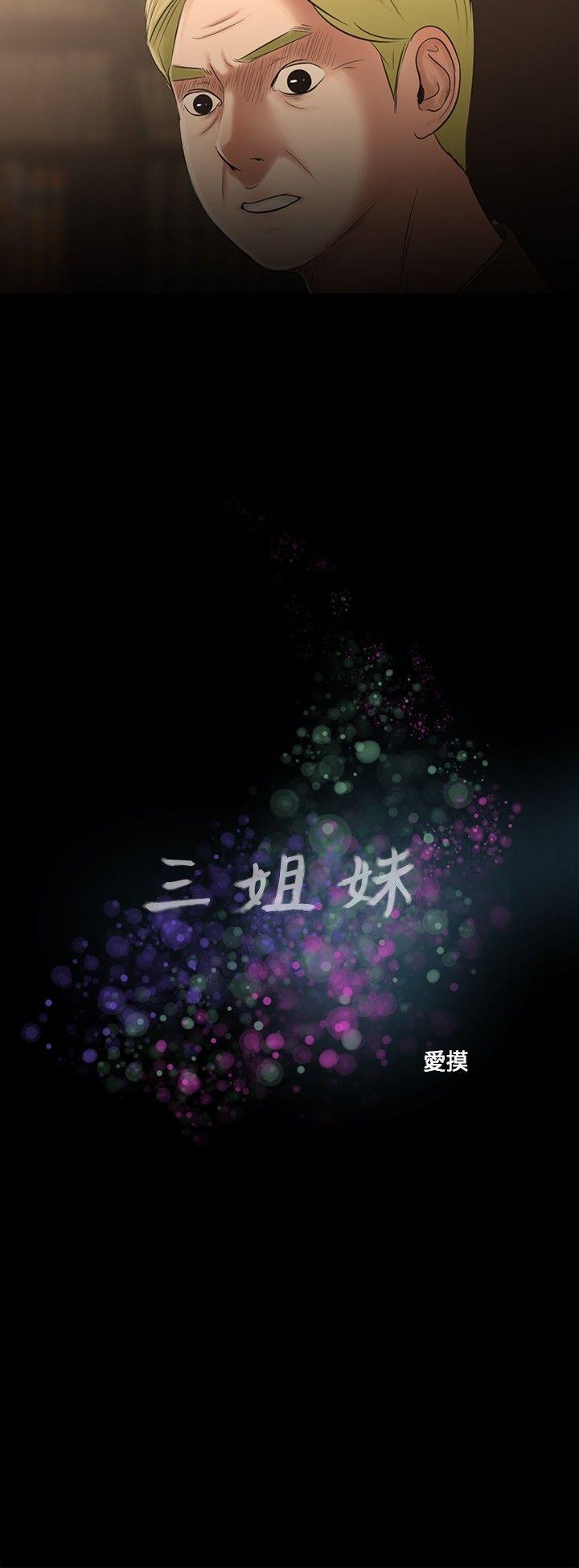 三姐妹 第21話 第6页