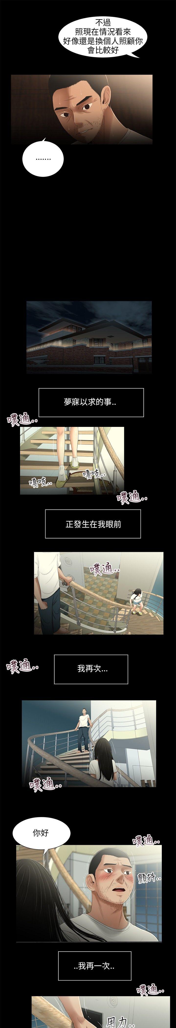 三姐妹 第21話 第10页
