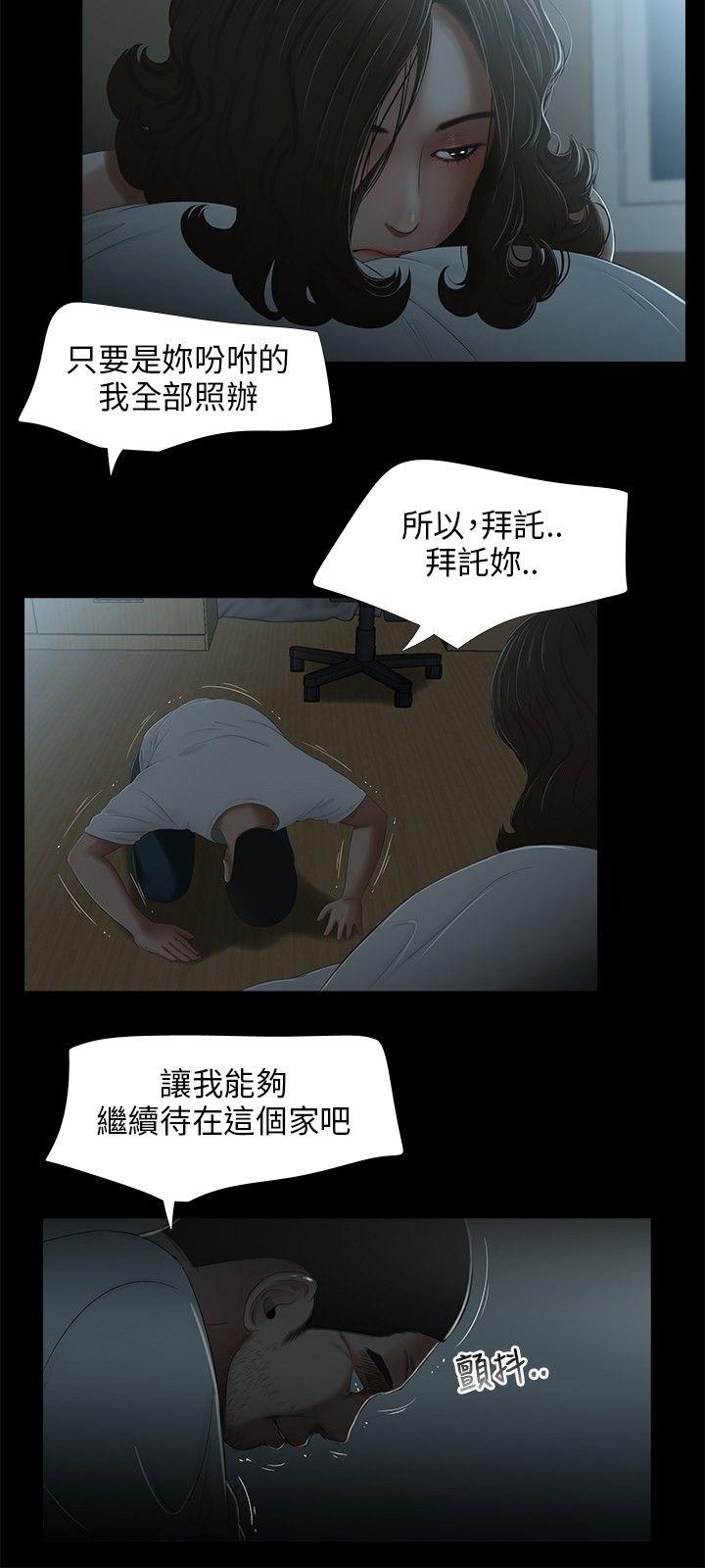 三姐妹 第21話 第12页