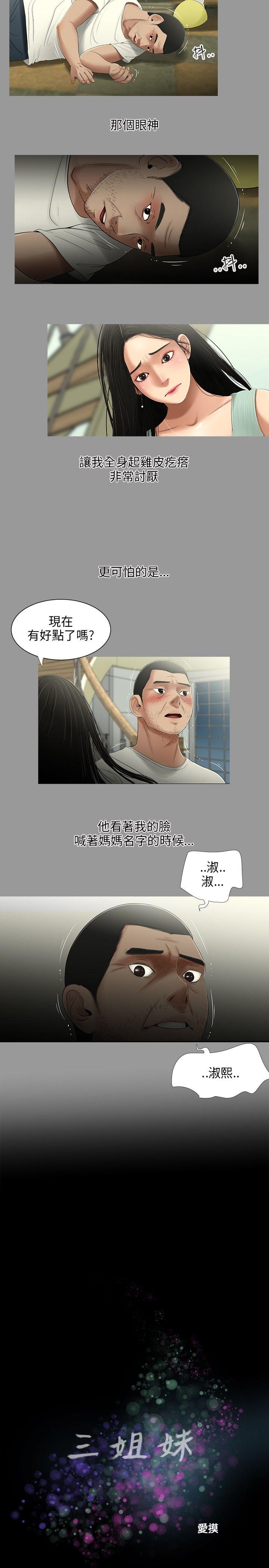 三姐妹 第22話 第2页