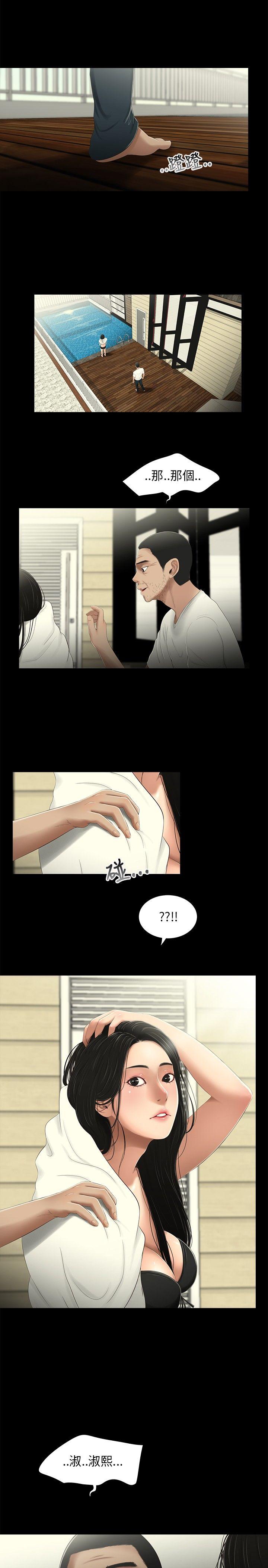 三姐妹 第22話 第5页