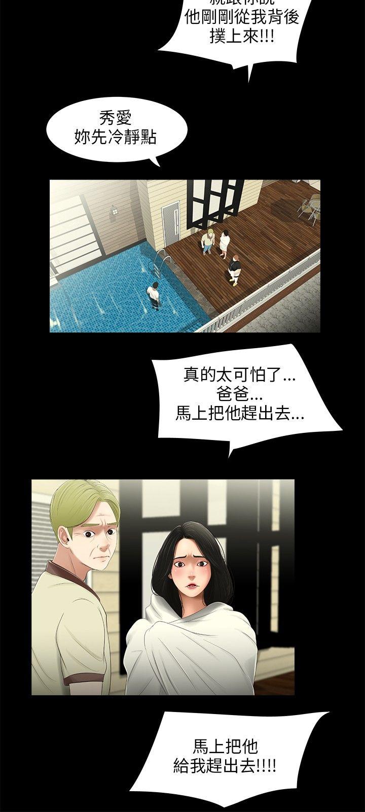 三姐妹 第22話 第9页