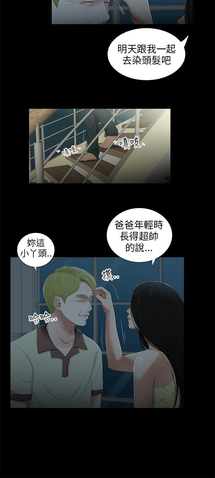 三姐妹 第22話 第12页