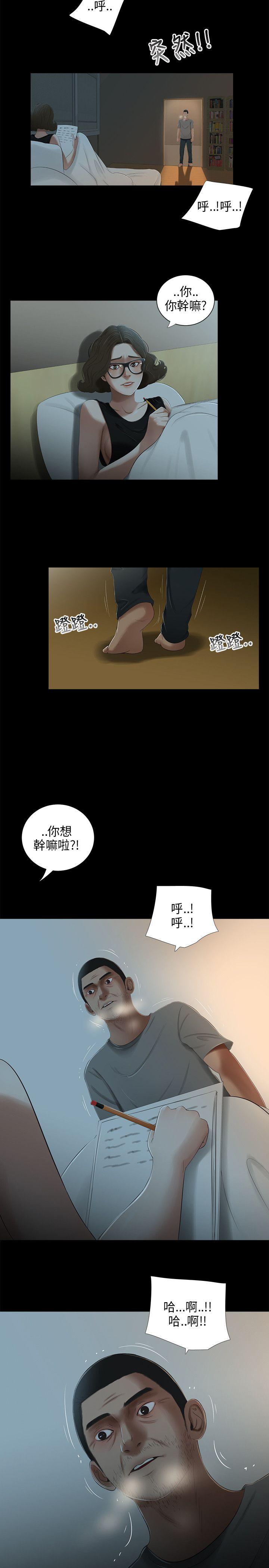 三姐妹 第22話 第14页