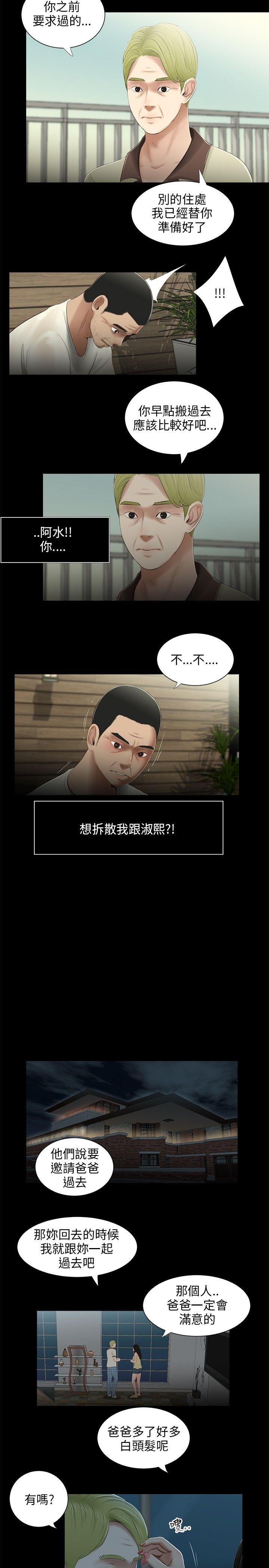 三姐妹 第22話 第11页