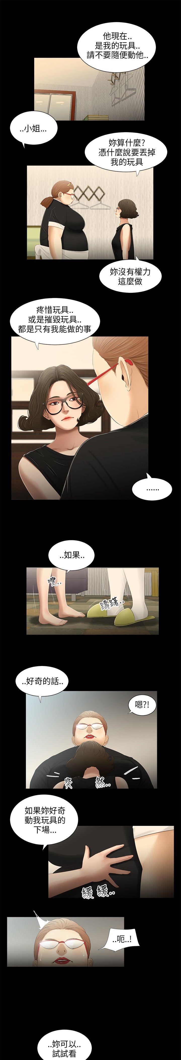 三姐妹 第23話 第1页