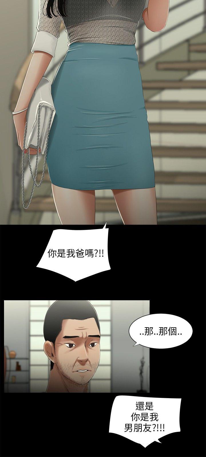 三姐妹 第23話 第3页