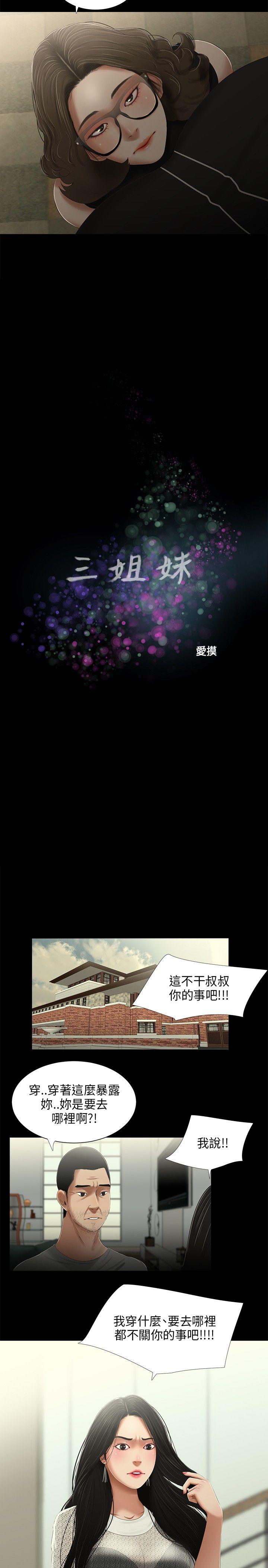 三姐妹 第23話 第2页