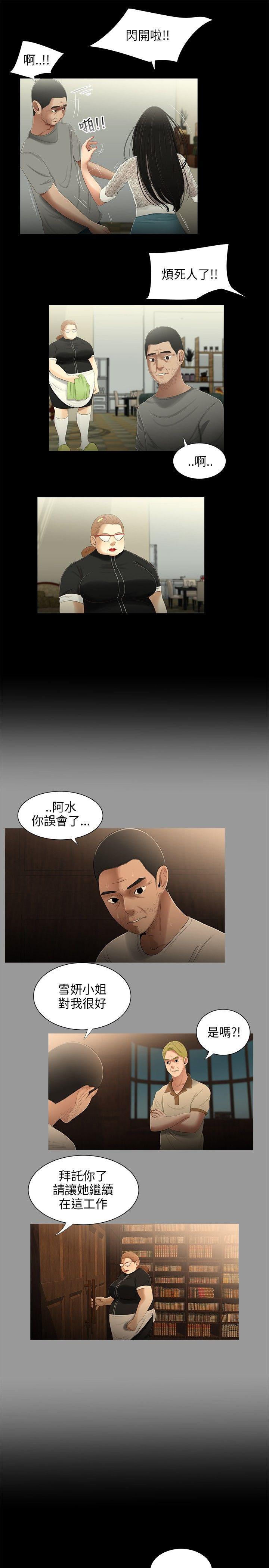 三姐妹 第23話 第4页