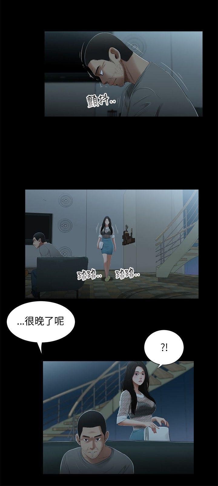 三姐妹 第23話 第9页
