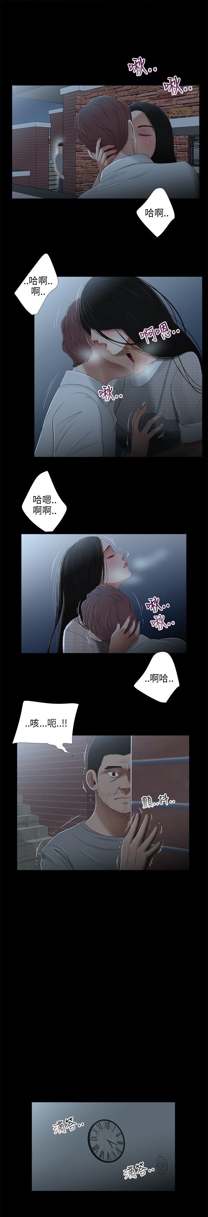 三姐妹 第23話 第8页