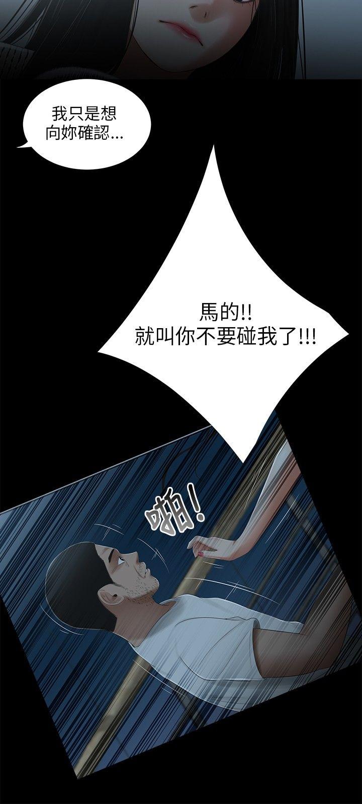三姐妹 第23話 第12页
